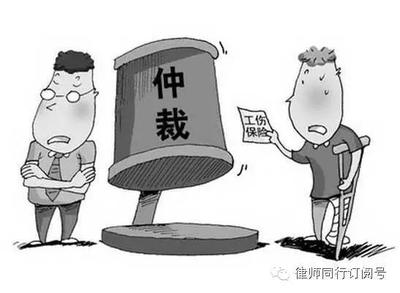 工伤请律师费用