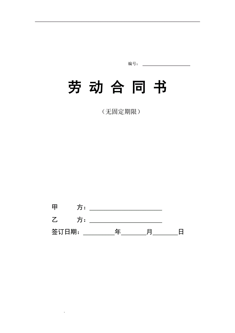 年薪制劳动合同