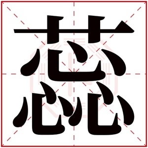 女孩用睿字取名