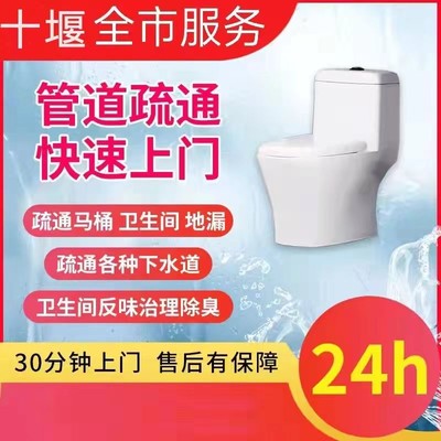 十堰马桶疏通