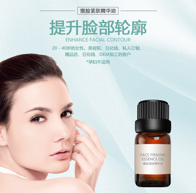 瘦脸精华