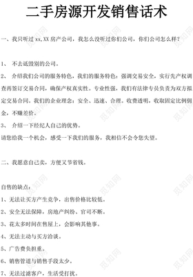 房地产销售话术900句