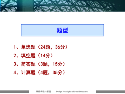 鋼結構原理與設計簡答題（鋼結構設計原理習題及答案） 結構污水處理池施工 第2張