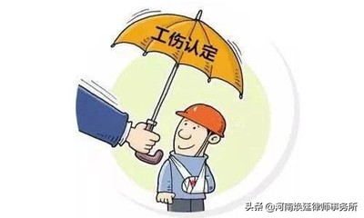 新工伤保险条例