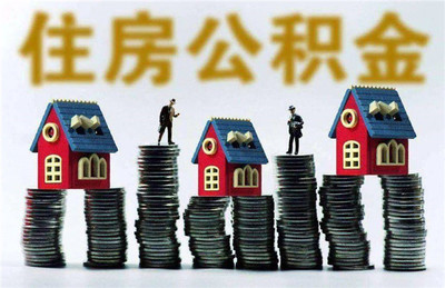 公积金贷款需要多长时间