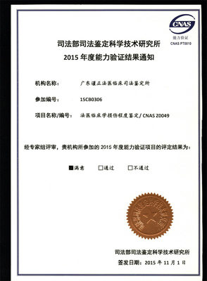 广东省司法鉴定中心