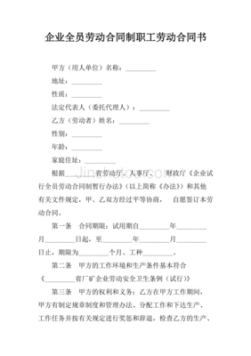 全员劳动合同制