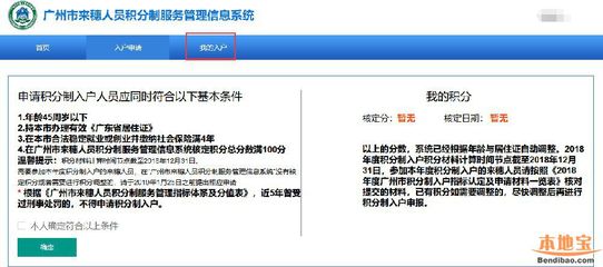 广州市积分入户网上申请平台