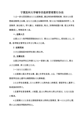 公寓管理方案