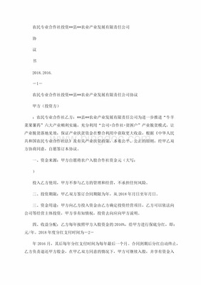 合作社入股协议