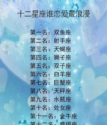 女生第一星座