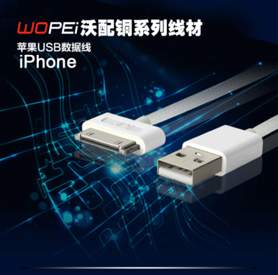 iphone4 数据线