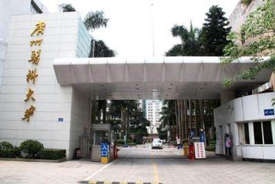 广州大学番禺校区