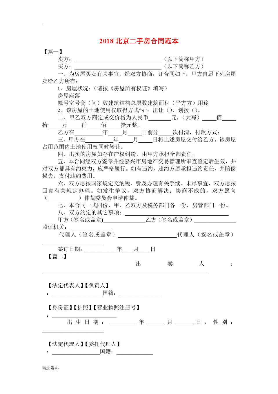 购买二手房合同范本