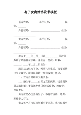河北省离婚协议书范文