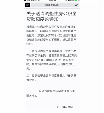 绍兴公积金贷款额度