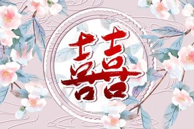 三两八钱男命婚姻详批