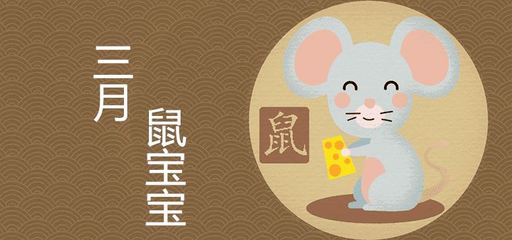 三月代表什么生肖