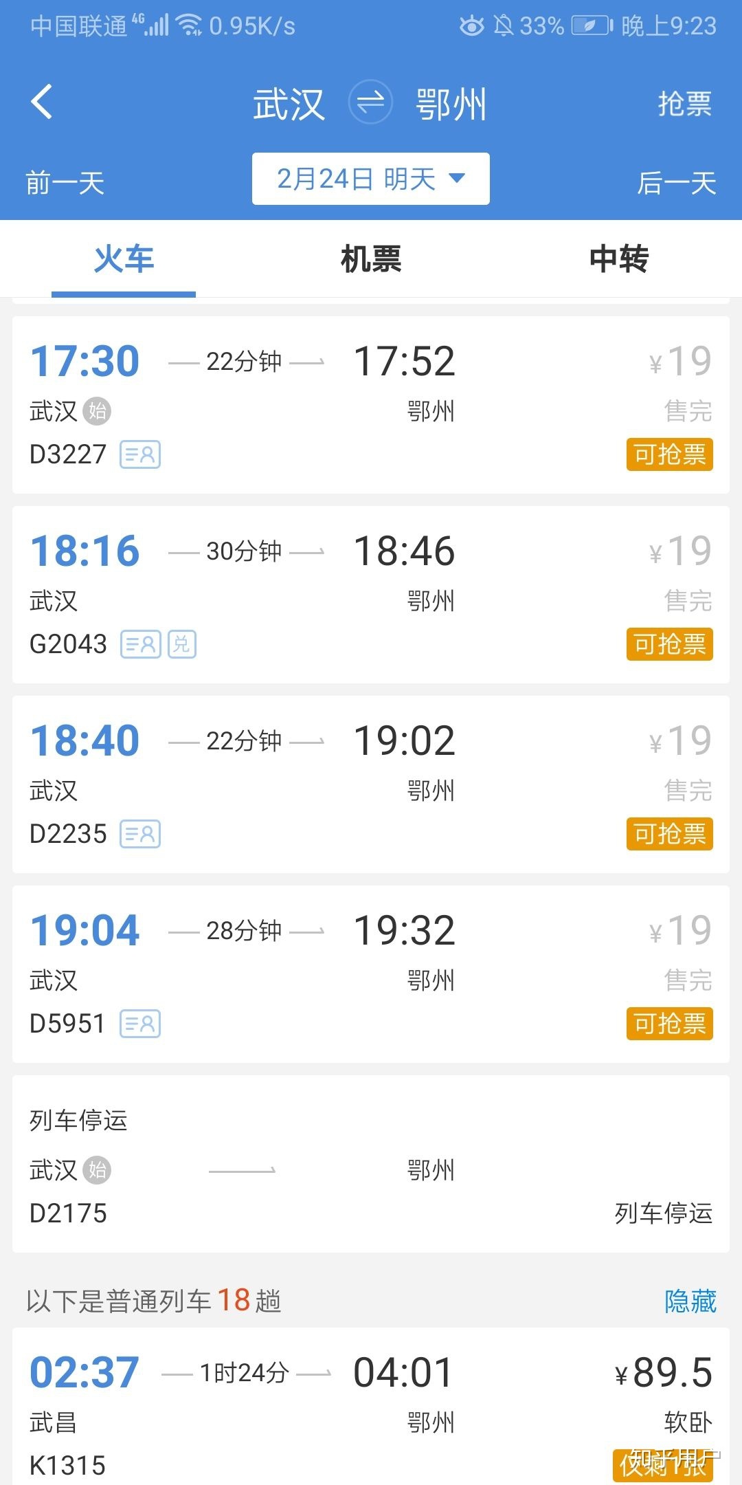 武汉到鄂州的火车