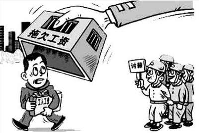 公司拖欠工资如何赔偿