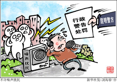 噪音条例