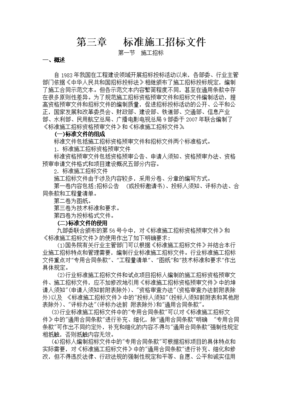 施工合同通用条款