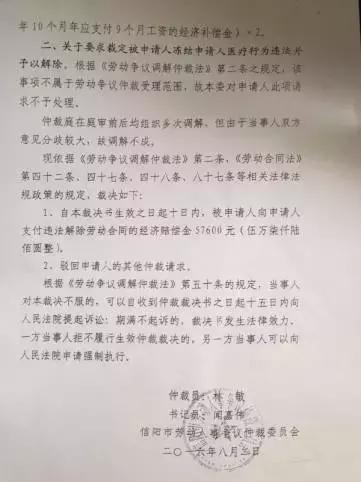 劳动仲裁判决书