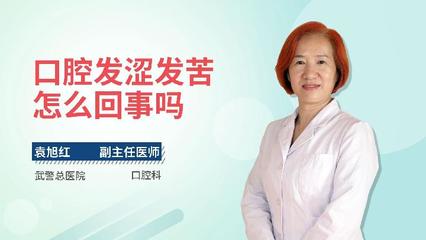 口腔里发涩是怎么回事