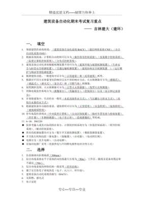 建筑设备自动化a卷答案