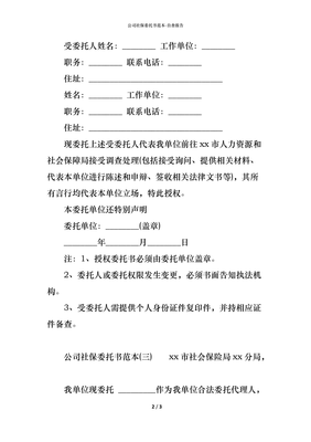 个人社保委托书范本