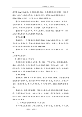 交通事故典型案例分析