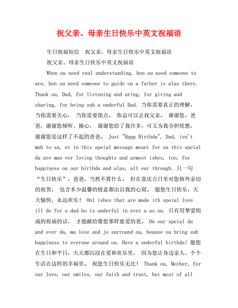 爸爸生日的祝福语英文怎么说