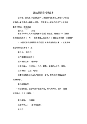 法庭委托书范本