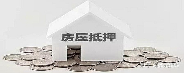 福州房产抵押贷款