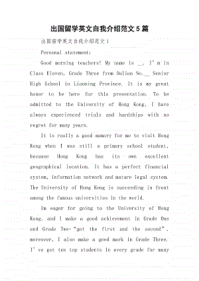 出国留学自我介绍范文英文
