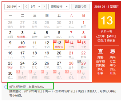 今年国庆怎么放假