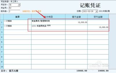 报废低值易耗品怎么入账