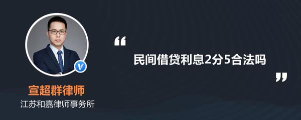 借款2分利息合法吗