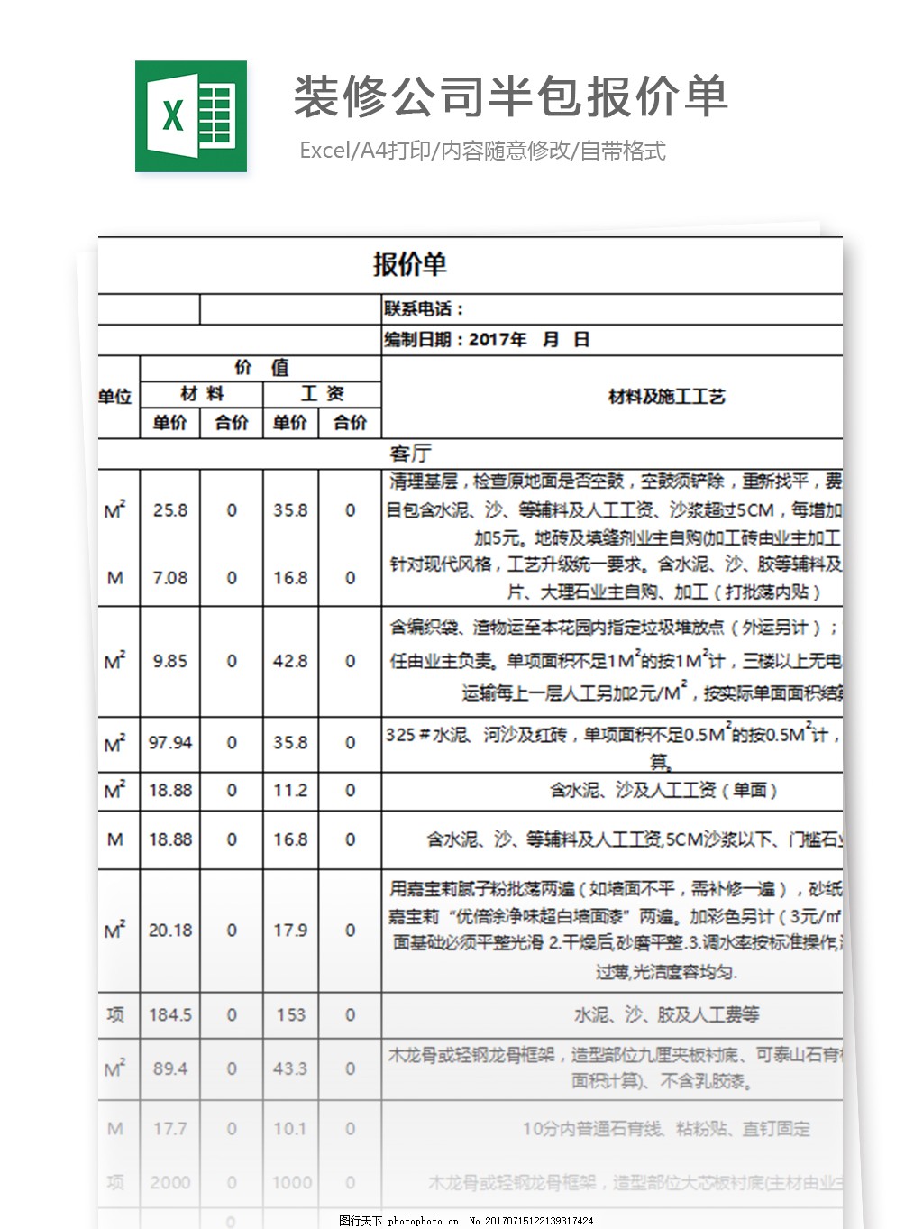 装修套餐报价单