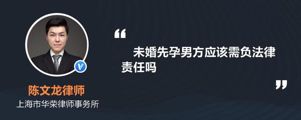 未婚先孕法律咨询