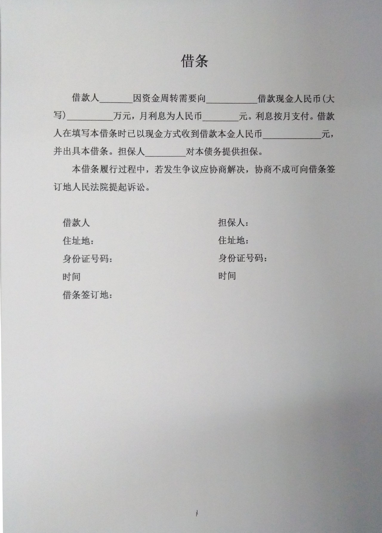 借条范本范文