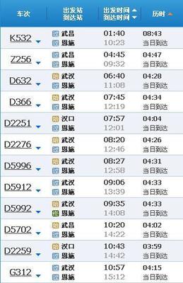 荆州到恩施火车