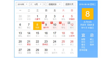 阴历五月十六