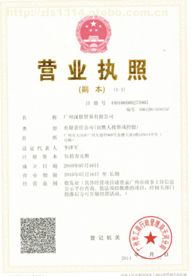 服装公司营业执照