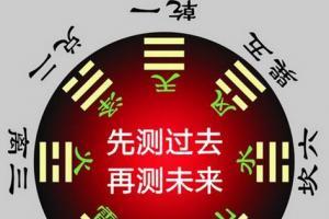 在线八字预测