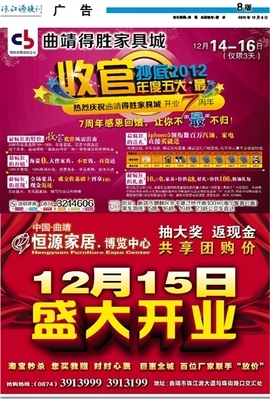 曲靖得胜家具城