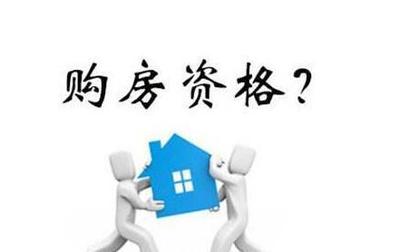 没有购房资格怎么买房