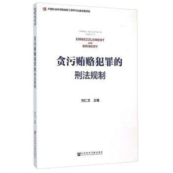 刑法规制
