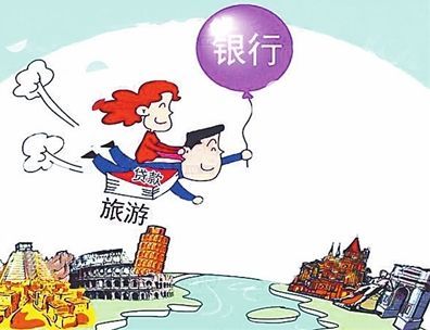 旅游贷款如何申请