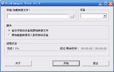 驱动备份工具